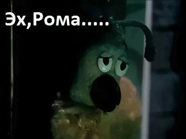 Тормоза придумали трусы, а Рома не трус!
