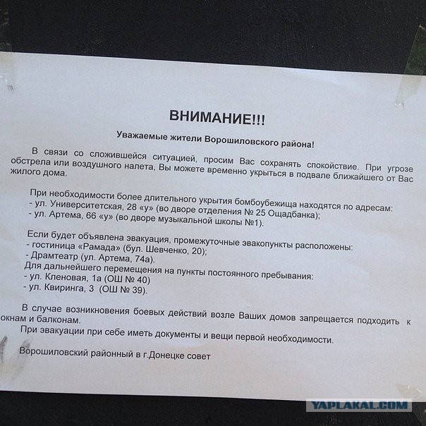 Хунта дала жителям Донецка три часа на эвакуацию