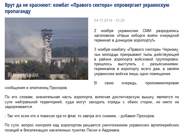 Зачистка аэропорта от войск украинских ВС