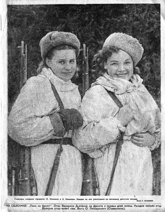 Журналы "Огонек", год 1945