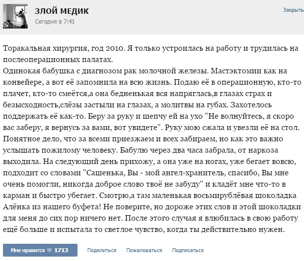 Истории от врачей -57