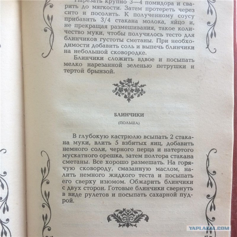 Старинный рецепт блинов