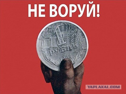 А вы гордитесь...воровством?