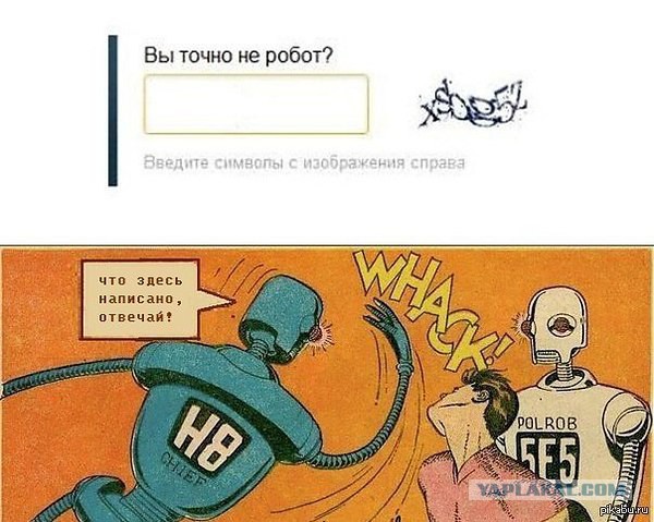 Я не робот