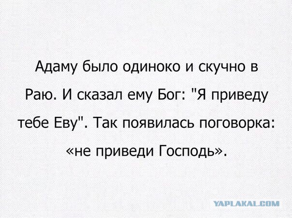 Ева не была первой! Ошибка Создателя