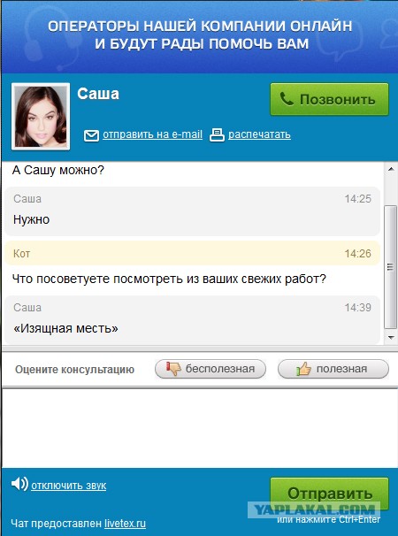 Консультант Дарья