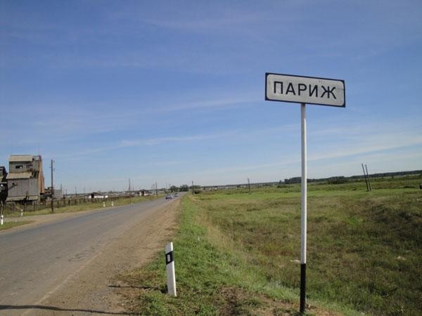 Места из российской глубинки, которые засядут в вашей голове надолго (А все из-за их названий)