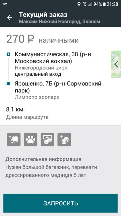 Такси: время охренительных заказов
