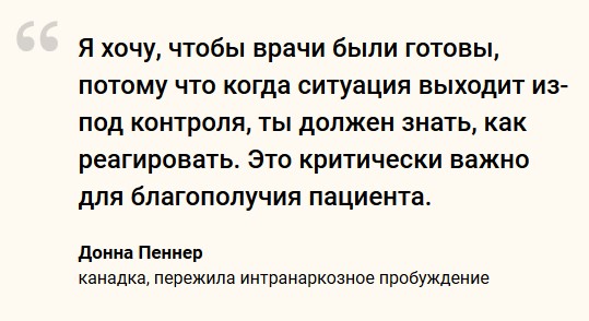 Каково это — отойти от наркоза во время хирургической операции