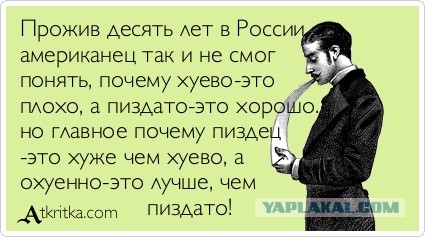 Русский язык может свести с ума даже тех, кто знает его с рождения