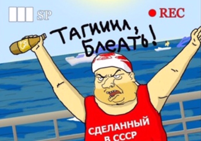 Тагил