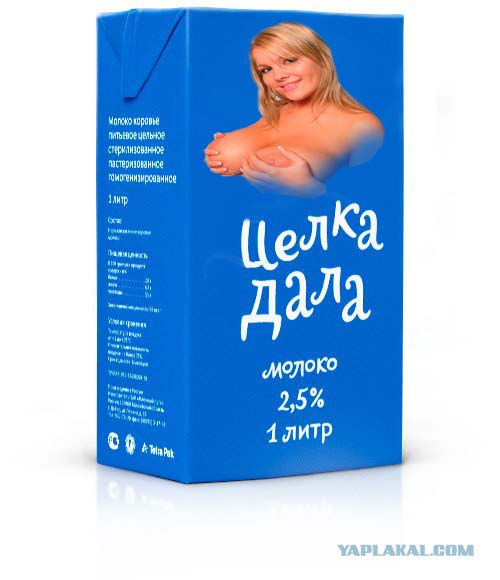 Упаковка молока «Телка дала»