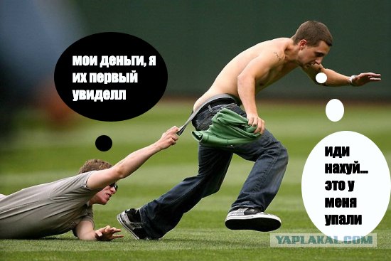 Фотожаба: Не уйдешь