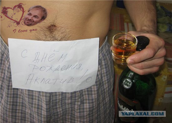 Фотожаба : Поздравил с днем рождения !
