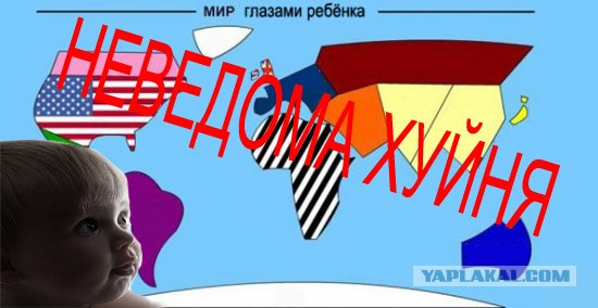 Мир глазами американцев