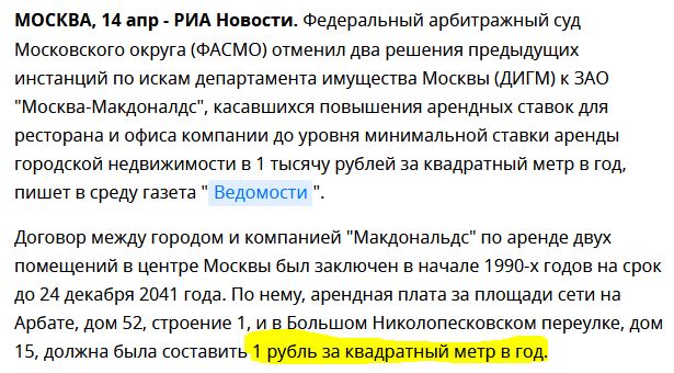 На Дальнем Востоке открылись первые рестораны «Макдоналдс»