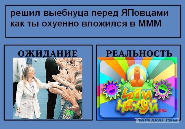 Фотожаба: Ожидание / Реальность