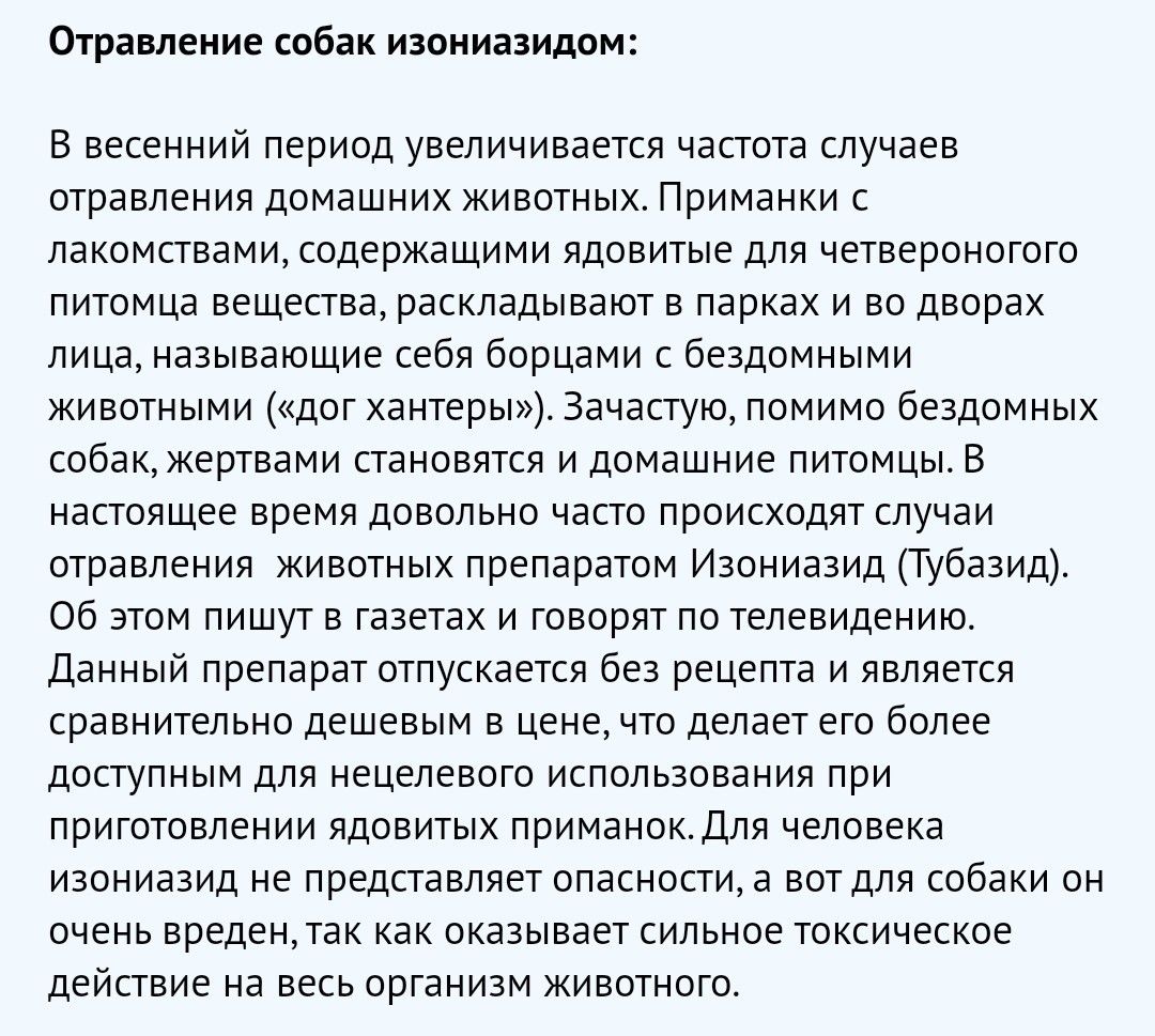 Антидот при отравлении тубазидом. Отравление тубазидом. Изониазид фармакокинетика. Отравление тубазидом. Отравление тубазидом.