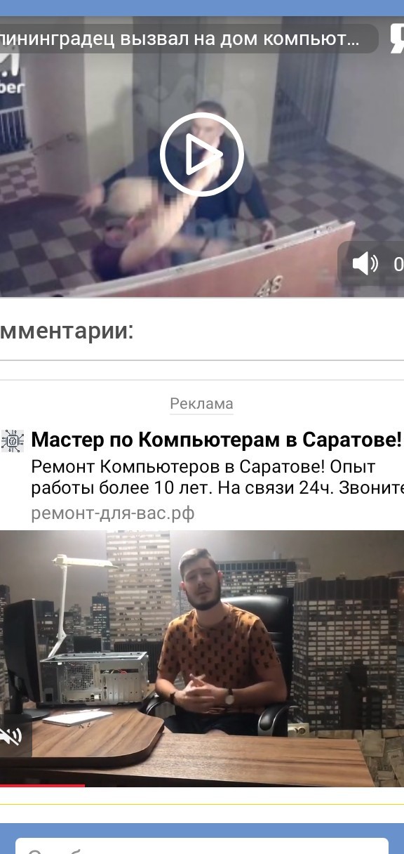 Калининградец вызвал на дом компьютерного мастера, но вместо профессионализма увидел иное