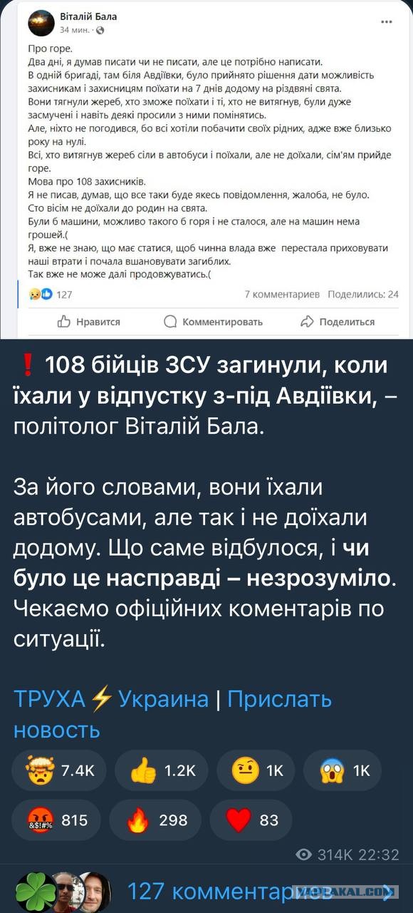 108 военнослужащих ВСУ, ехавших домой на недельный отпуск из-под Авдеевки, погибли по дороге.