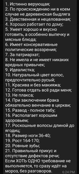 Ищу девушку. Требования