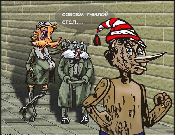 Правда "Золотого ключика"