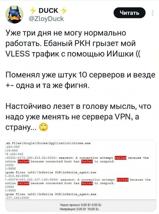 Замедление трафика интернета у лиц, использующих ВПН