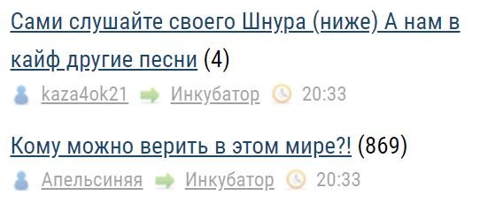 Сами слушайте своего Шнура (ниже) А нам в кайф другие песни