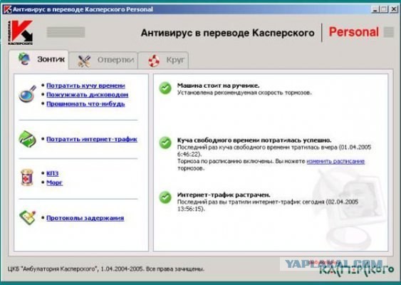 Касперский.