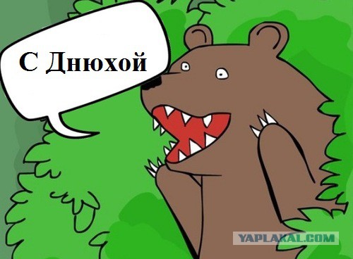 Поздравим Саньку!
