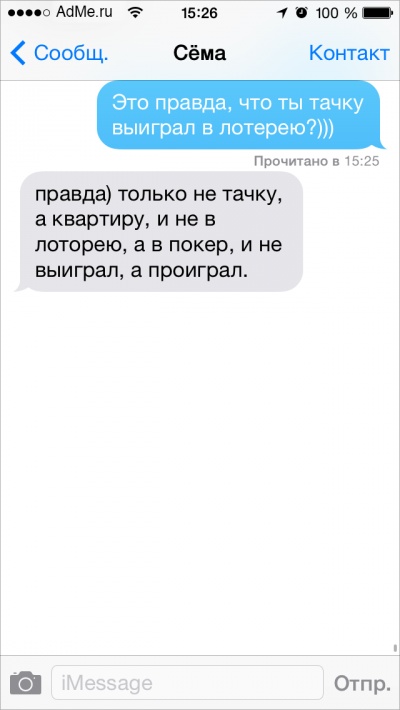 24 истории, с  смс-перепискок.