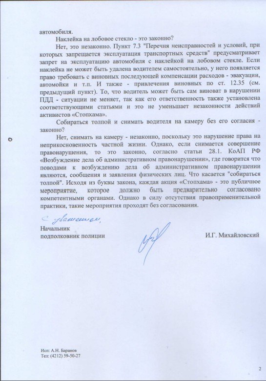 СтопХам - Криминальный Петербург