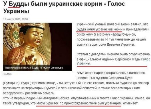 Магомед, Христос и Гитлер - украинцы.
