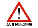 Блондинка в смарте на автомагистрали