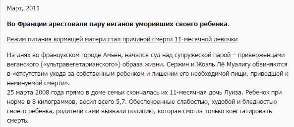 Дети веганов обречены