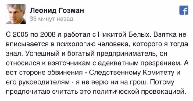 В Москве при получении взятки в 400.000 евро в ресторане задержан Никита Белых
