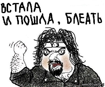 Будь мужиком. Return.