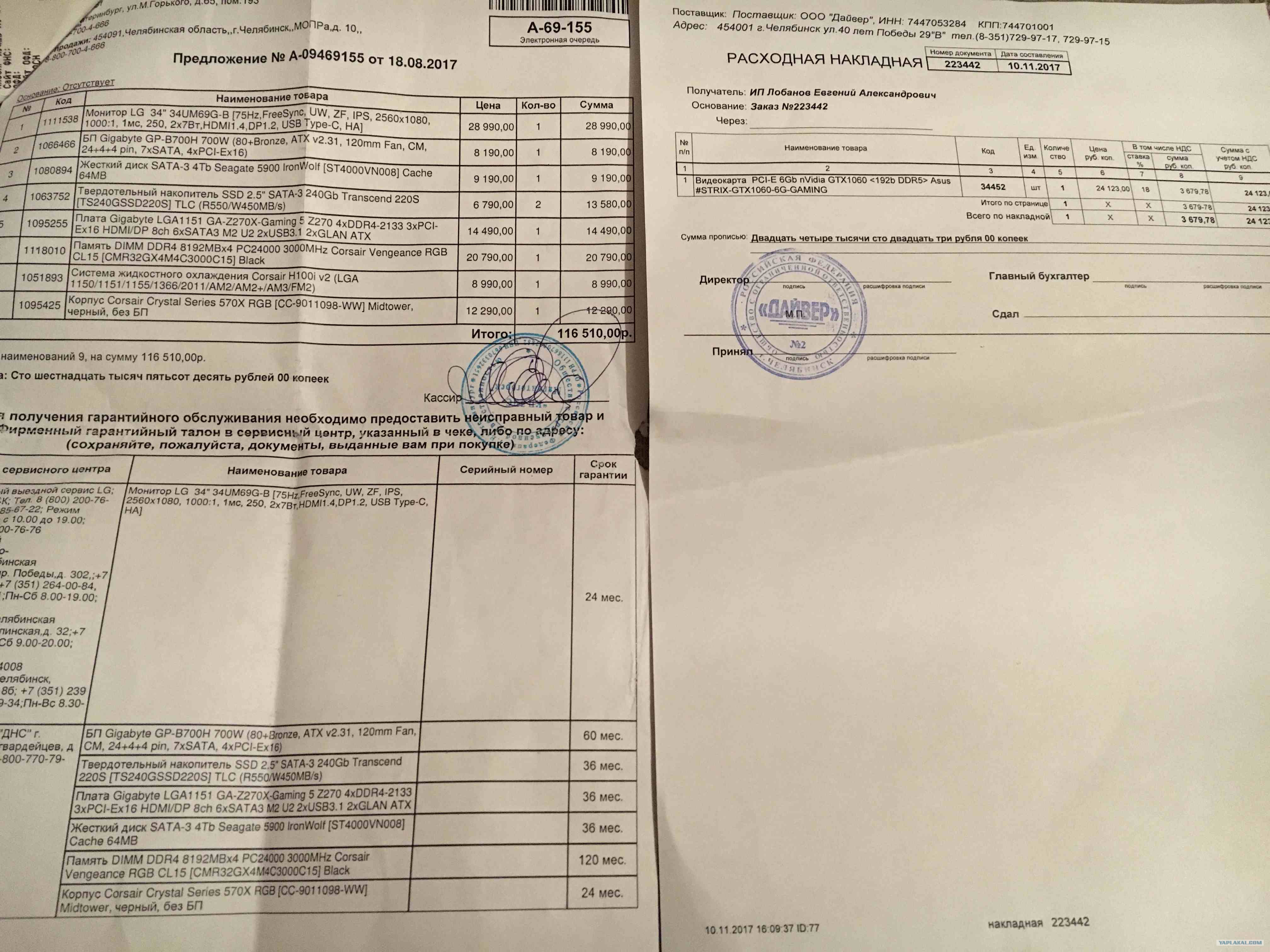 накладная бланк. товарная накладная на трубу стальную. накладная компьютер. накладная компьютер. товарная накладная торг 12.