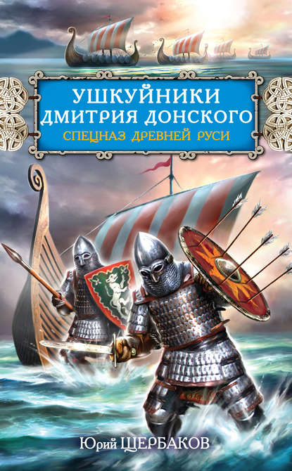 Сказ о том, как Новгородские ушкуйники викингов ограбили и не только их