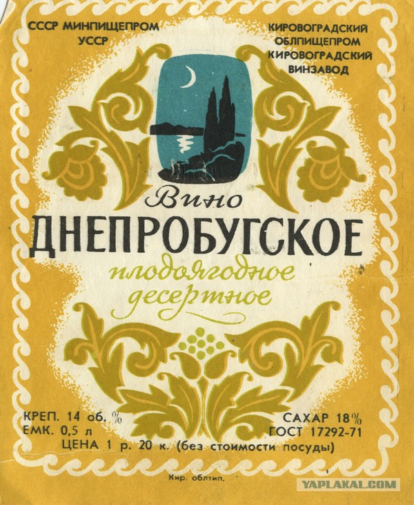 Советские этикетки от алкогольных напитков