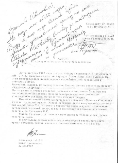 Служебная переписка