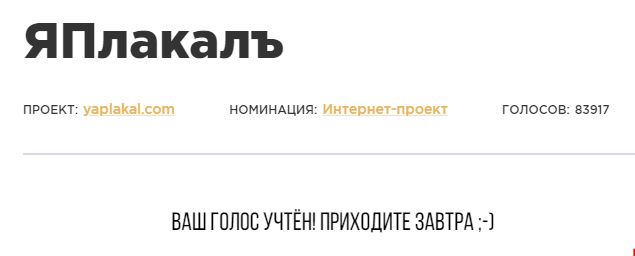 ЯП на Премии Рунета 2018!