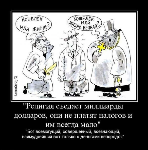 Теряя свою веру