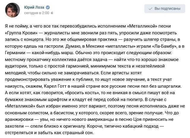 «Они молодцы: взяли, что попроще»: Лоза оценил кавер «Группы крови» от Metallica
