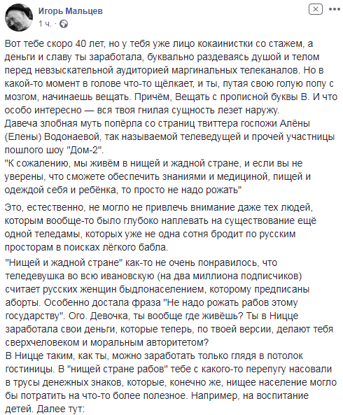 Алена Водонаева: - «Не надо рожать рабов этому государству»