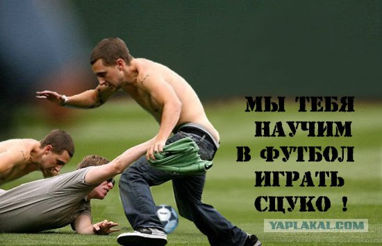 Фотожаба: Не уйдешь