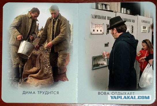 Вот оно как на самом деле!