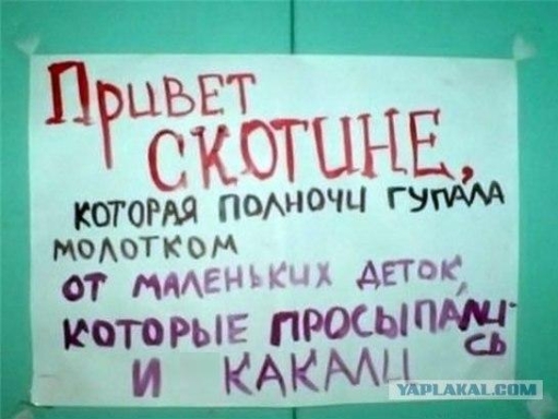 Дети Плакали!