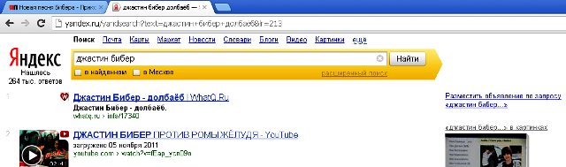 Новая песня Бибера