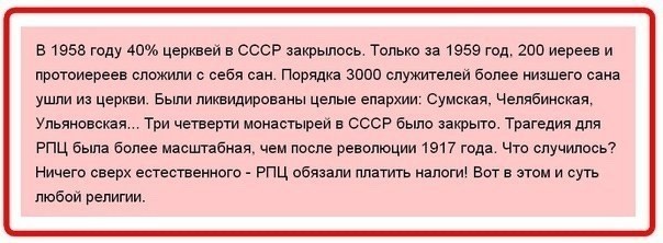 Всё,что нужно знать об РПЦ